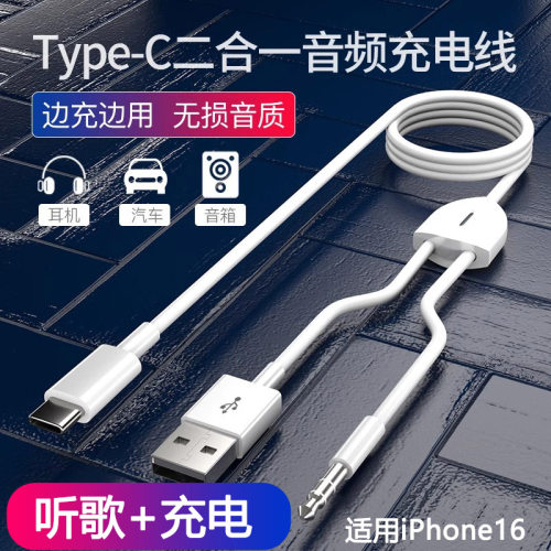 车载充电音频线听歌+充电