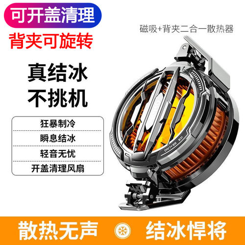磁吸散热器带背夹半导体制冷