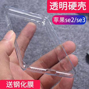 适用iphonese2手机壳透明硬壳苹果se3手机壳全包8透明硬壳保护壳se2硬壳不发黄8plus手机壳全包防摔超薄硬壳