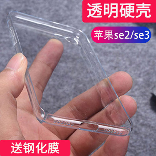 全包全透明硬壳防摔送钢化膜