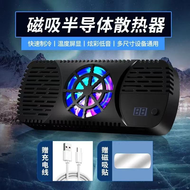 半导体制冷散热器降温磁吸