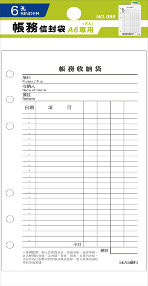 seasonA6补充袋6孔帐务信封袋