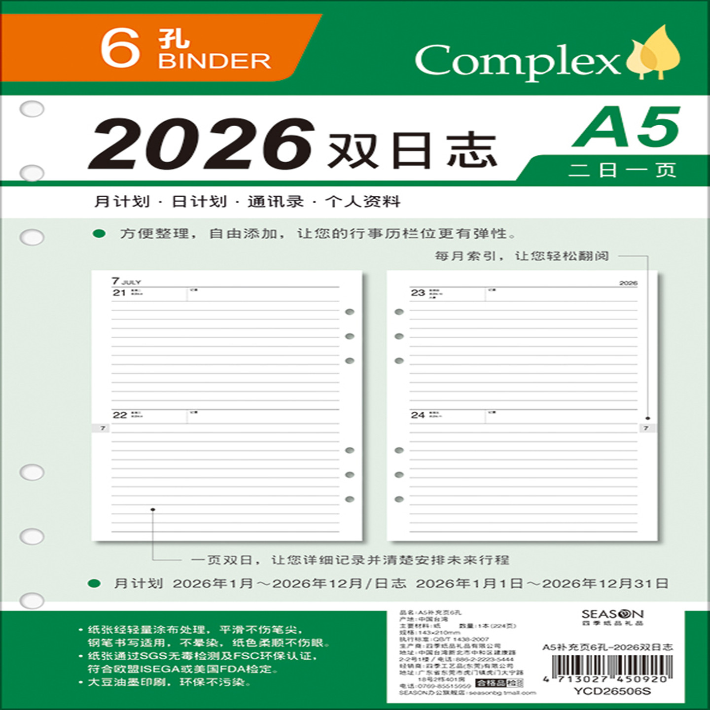 season2026双日志二日一页日计划