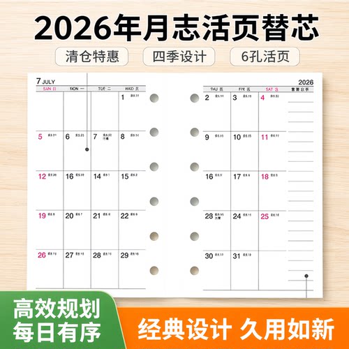 season2026年月志一月二页月计划