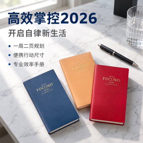 season2026年60K周志计划本便携