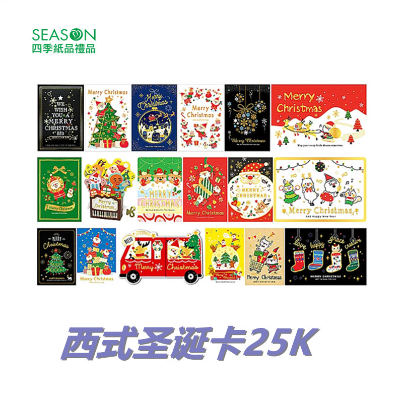 SEASON台湾四季西式圣诞卡25K圣诞节新年祝福礼物贺卡卡片