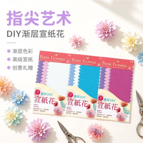 seasonDIY渐层宣纸花组礼物装饰