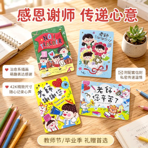 season谢师迷你小卡片毕业教师节