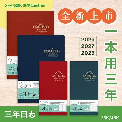 season2026年48K25K三年日志计划