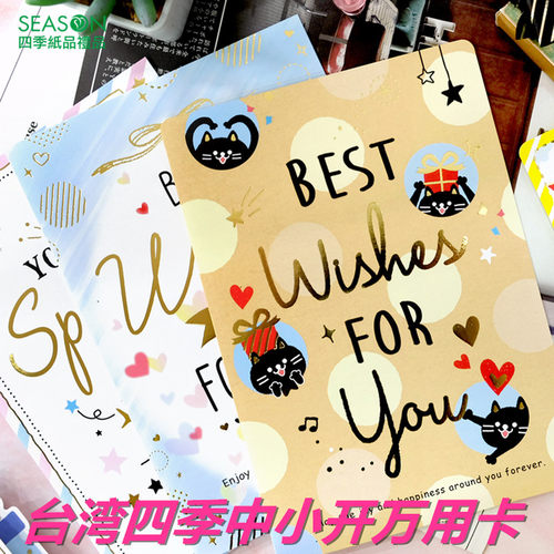 seasonA5中小开万用卡片创意贺卡