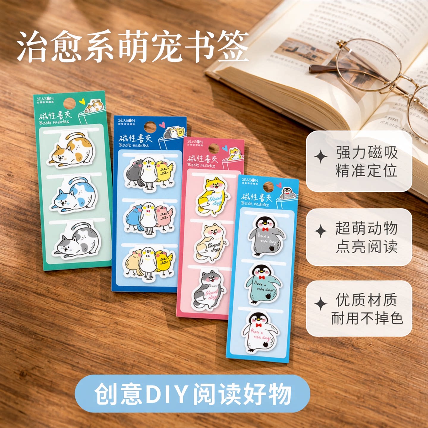 SEASON台湾四季磁性书签可爱动物图案磁铁夹书卡书夹高级感创意diy