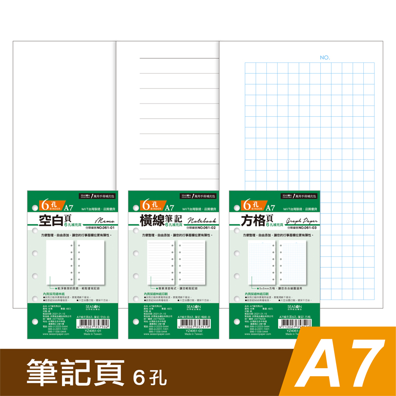 season活页替芯A7补充页6孔