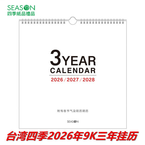 season2026年三年挂历内地节假日