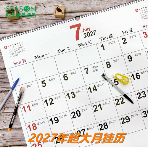 season2027年超大月挂历桌历计划