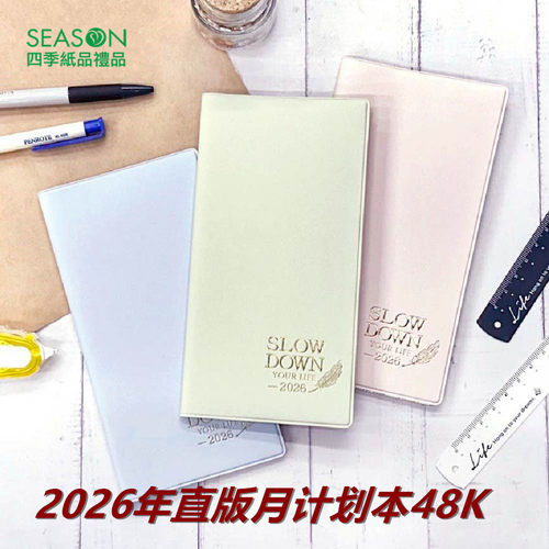 season2026年直版48K月计划本