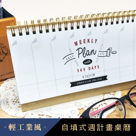 season自填式周计划桌历台历