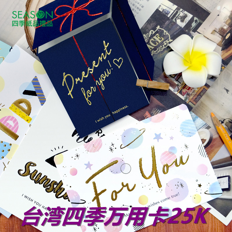 SEASON台湾四季25K万用卡卡片创意贺卡祝福卡节日通用卡附信封