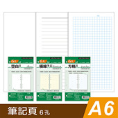 SEASON台湾四季 A6补充页6孔笔记空白横线方格内芯活页替芯记事本子