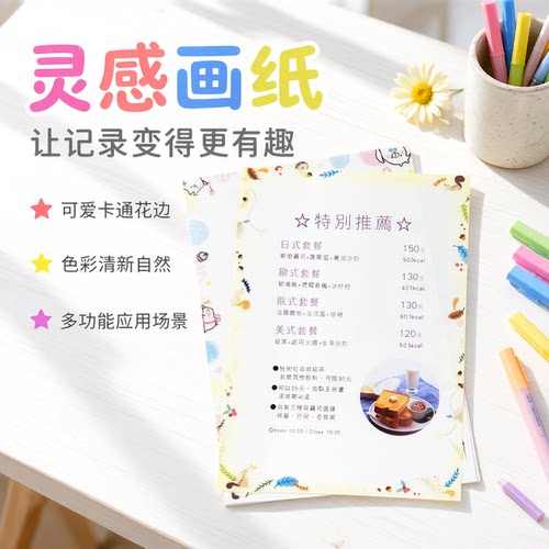 season多功能A4彩色打印纸带图案