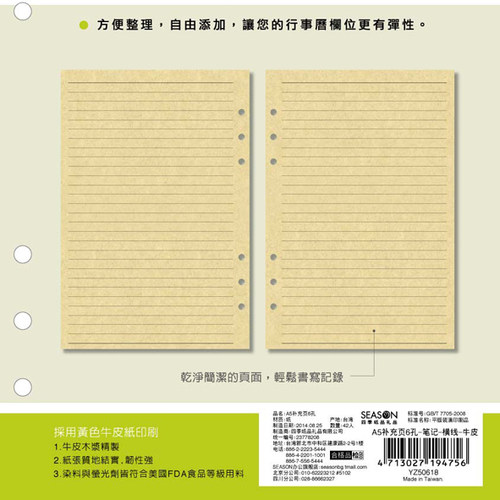 seasonA520孔补充活页替芯横线