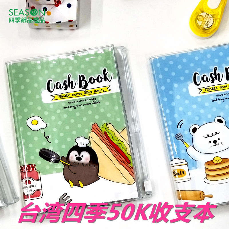 season家计记帐本理财收支计划本图片