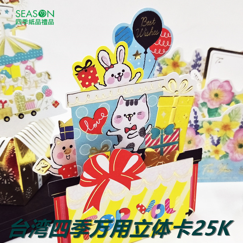 SEASON台湾四季25K万用立体卡卡片创意贺卡祝福卡节日通用卡附信封