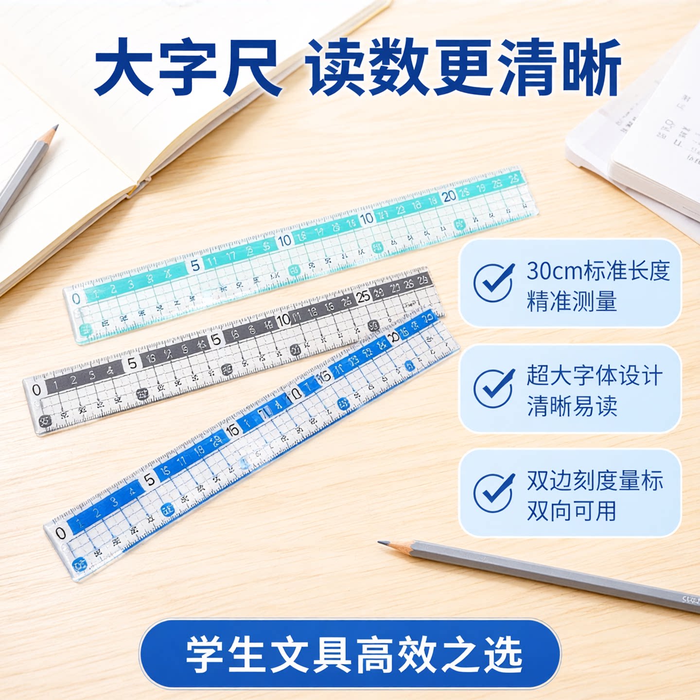 SEASON台湾四季大字尺30公分直尺加大字体双边都可测量学生文具用品