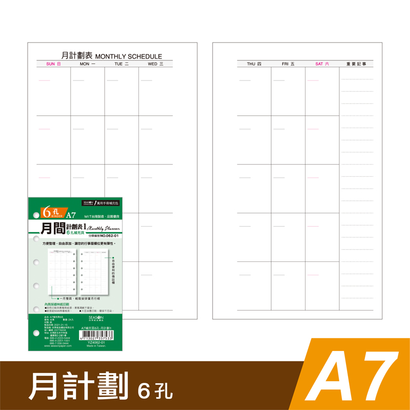 seasonA7补充页月志一月二页替芯
