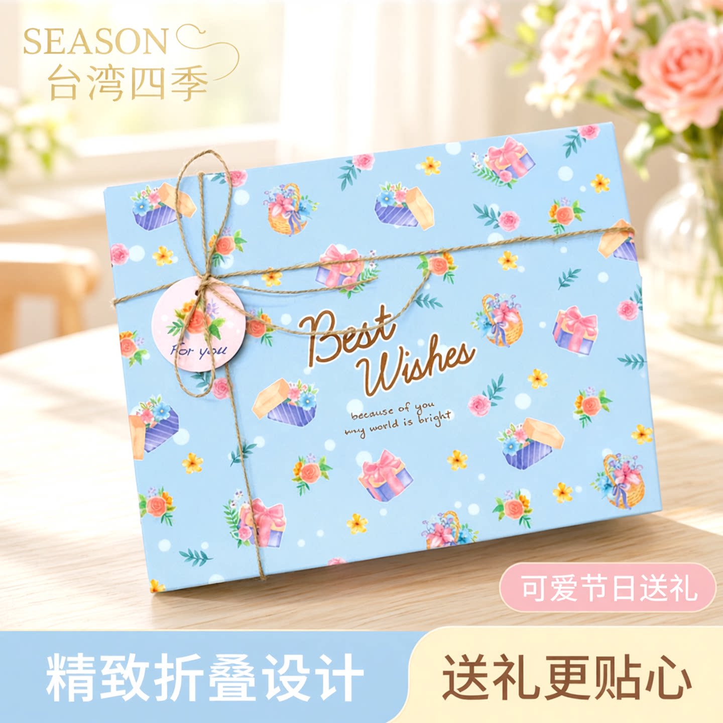 SEASON台湾四季折迭礼物长方盒(小)礼品包装袋可爱节日送礼