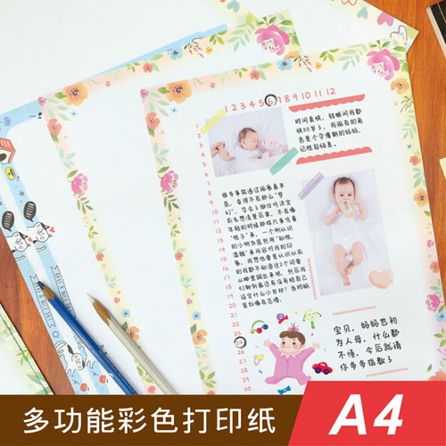 season多功能A4彩色打印纸带图案