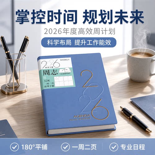 season2026年32K56K周志计划本