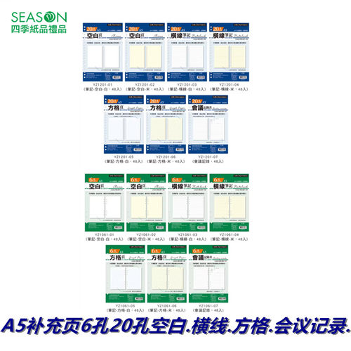 season补充页会议记录活页替芯
