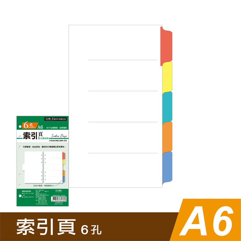 season索引页万用手册a6活页替芯