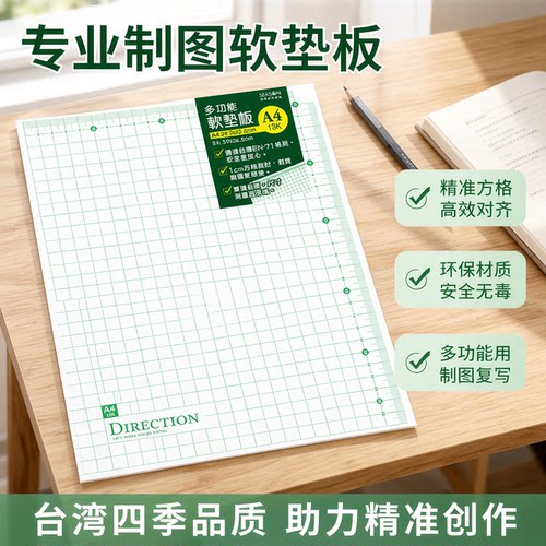 season软垫板塑料A4方格软垫板