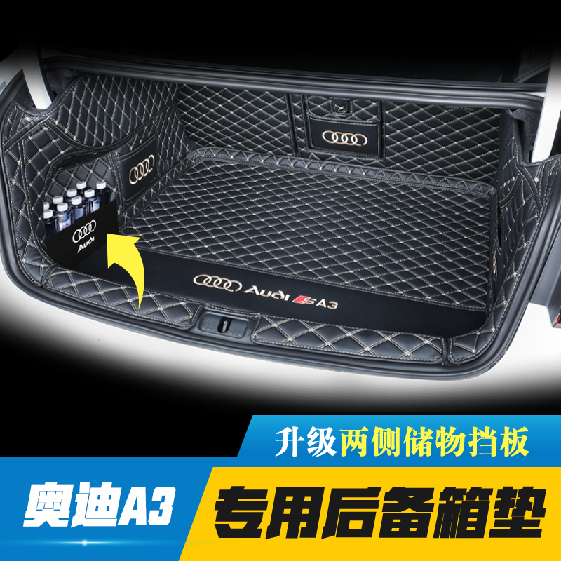 【奥迪A3L】专用后备箱垫