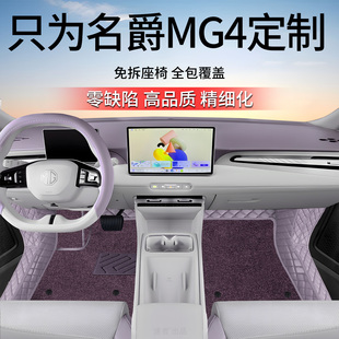 适用于26款名爵MG4脚垫全包围名爵mg4包门槛脚垫内饰改装用品