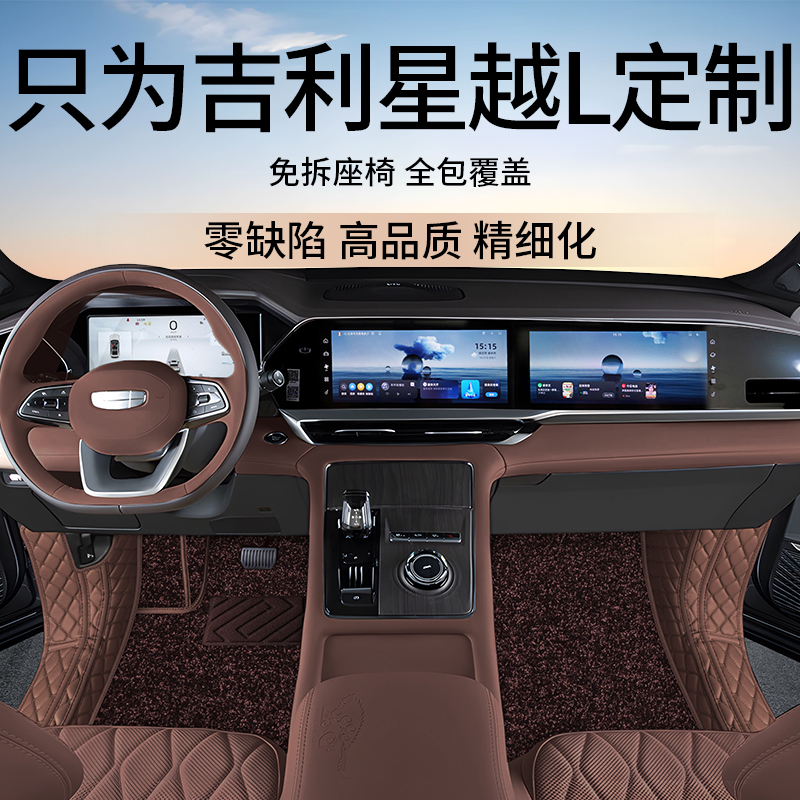 【星越L】原车11版型加厚耐磨