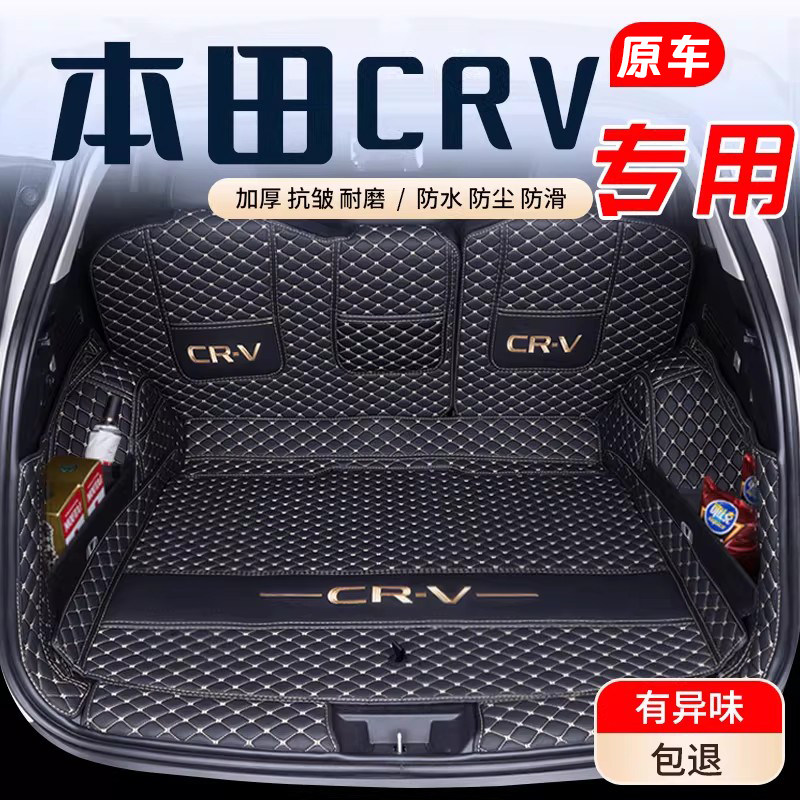 适用于东风本田crv后备箱垫全包围26款CRV尾箱垫汽车专用23款老款