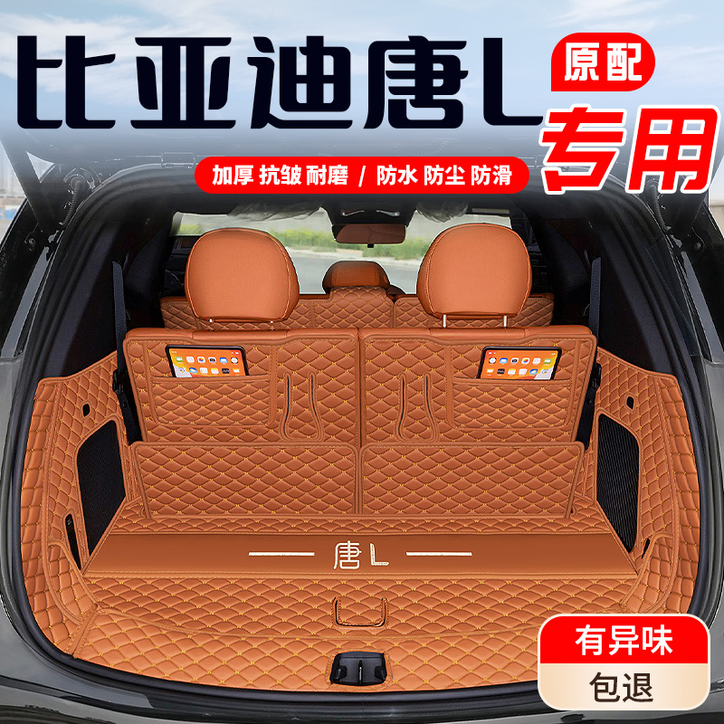 【比亚迪唐L】原车11加厚耐磨垫