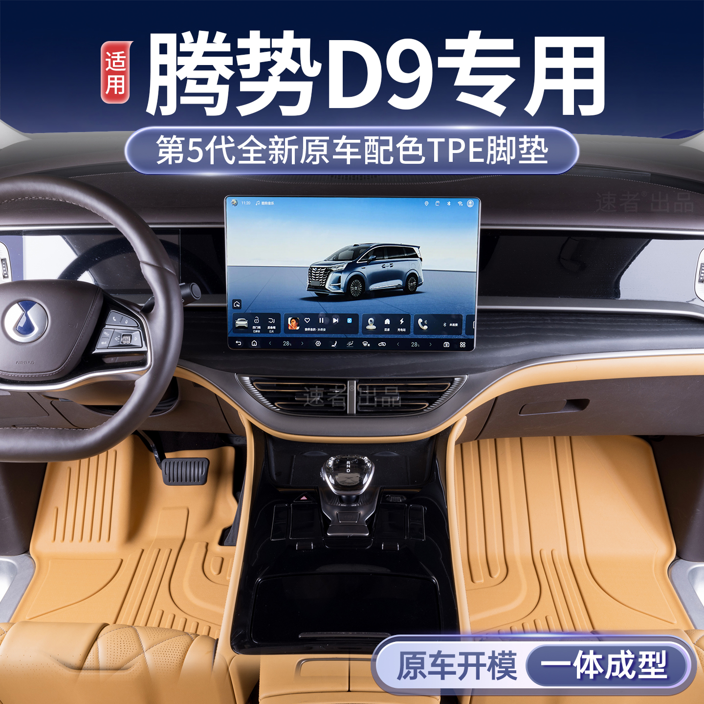 【腾势D9】11原车定制