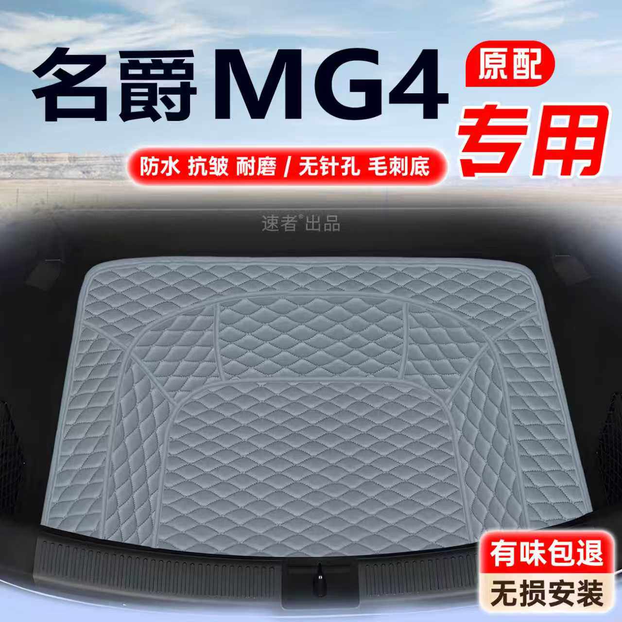 【名爵MG4】11原车定制图片