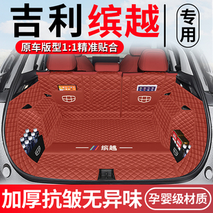 适用于25款 新能源缤越cool尾箱垫汽车 吉利缤越后备箱垫全包围24款