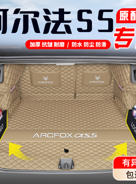 24款极狐阿尔法S5后备箱垫全包围ARCFOXαS5汽车专用后车厢垫装饰