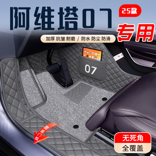阿维塔07脚垫全包围阿维塔07汽车专用脚垫包门槛内饰改装 24款 配件