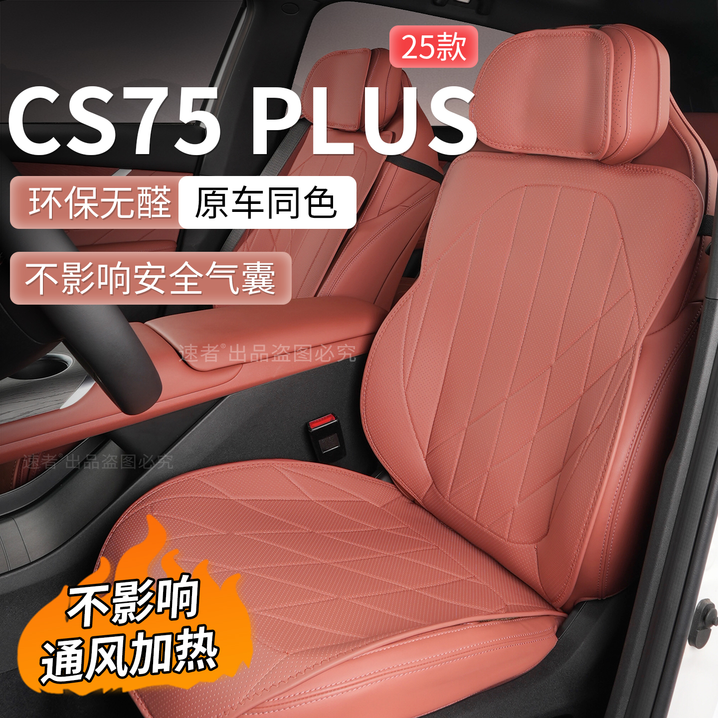 【CS75PLUS】11原车定制耐磨