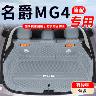 26款名爵MG4后备箱垫全包围名爵mg4汽车专用尾箱垫改装配件内饰