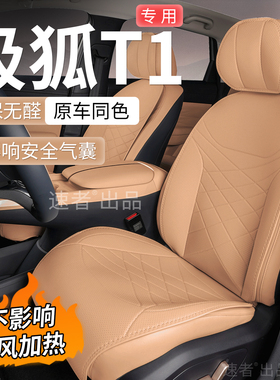 适用于26款极狐T1坐垫专用极狐t1汽车座垫座套pro/max/plus内饰