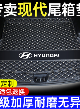 现代IX35IX25伊兰特菲斯塔朗领动沐飒途胜名图专用后备箱垫全包围