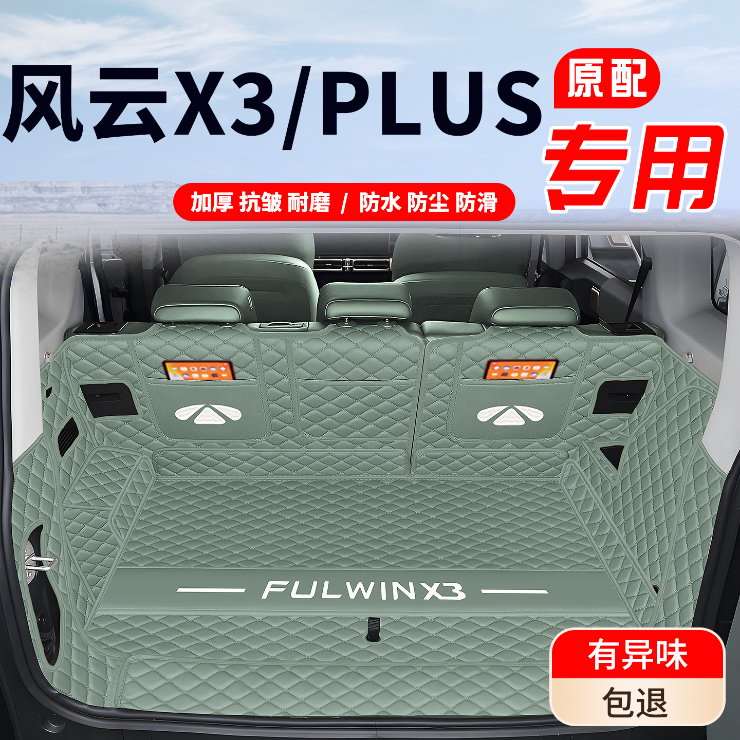 【风云X3/PLUS】11版型加厚耐磨