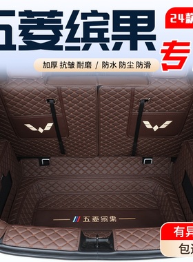 2025款五菱缤果PLUS后备箱垫全包围专用24款宾果S汽车后尾箱垫